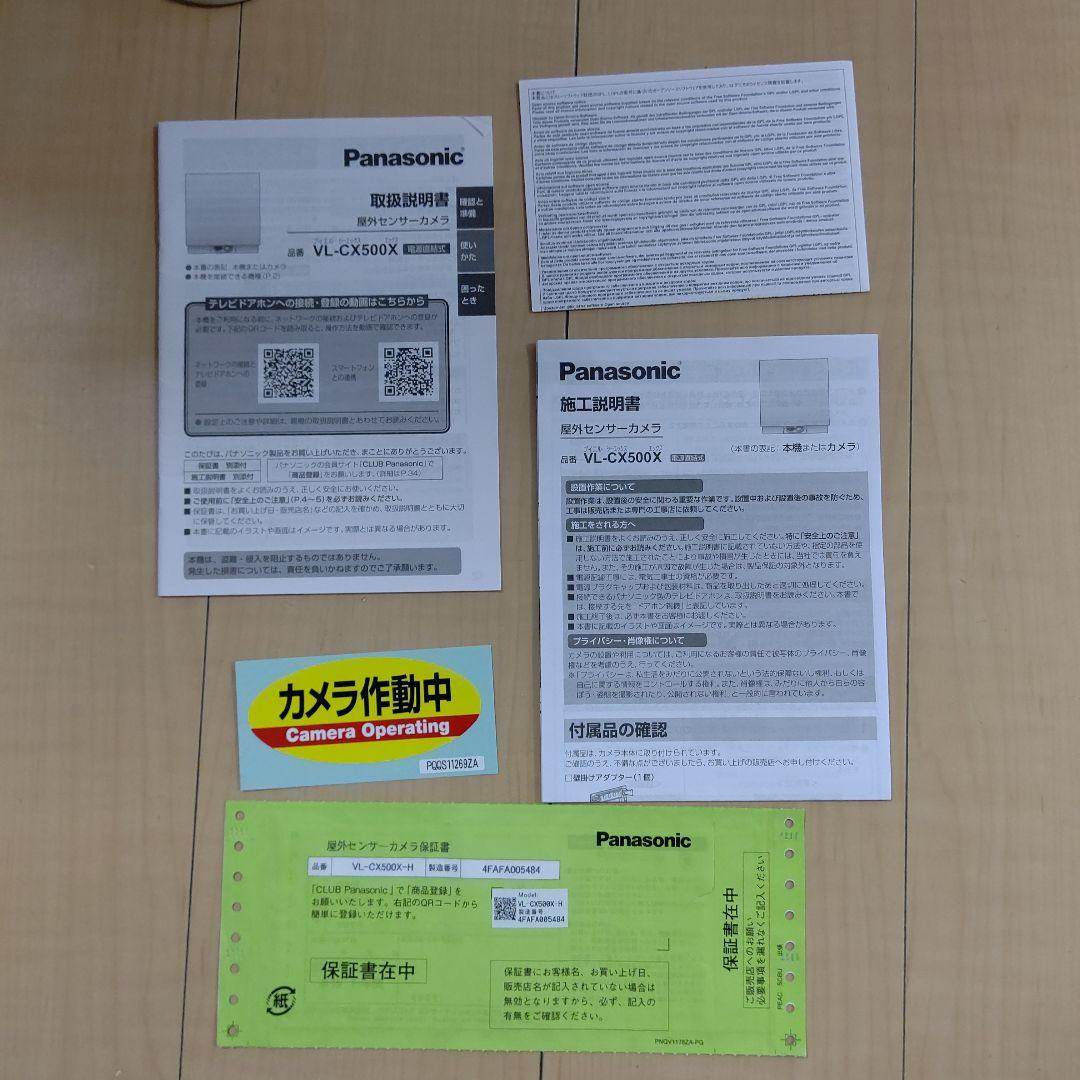 パナソニック　VL-500X-H 屋外センサーカメラ