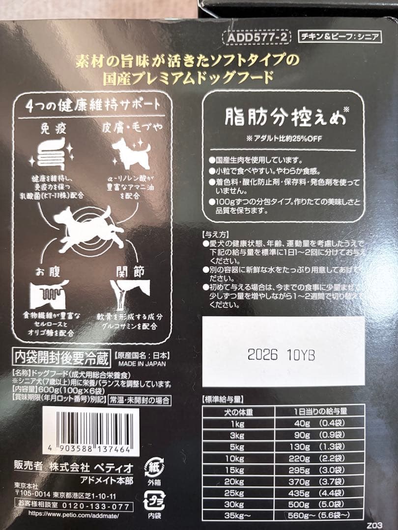 モアソフト プレミアム チキン&ビーフ シニア 600g✖️4箱