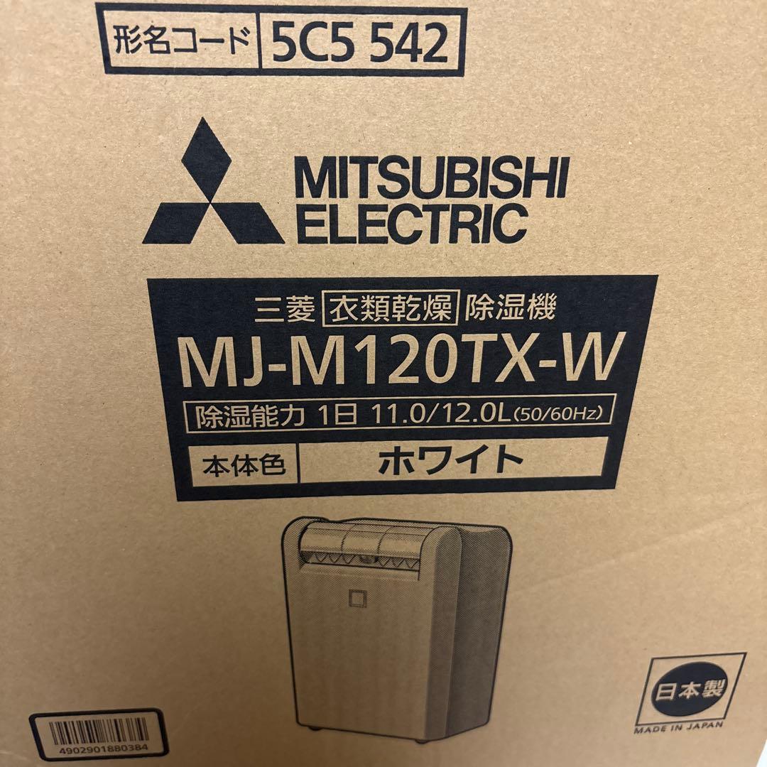 三菱（衣類乾燥）除湿機