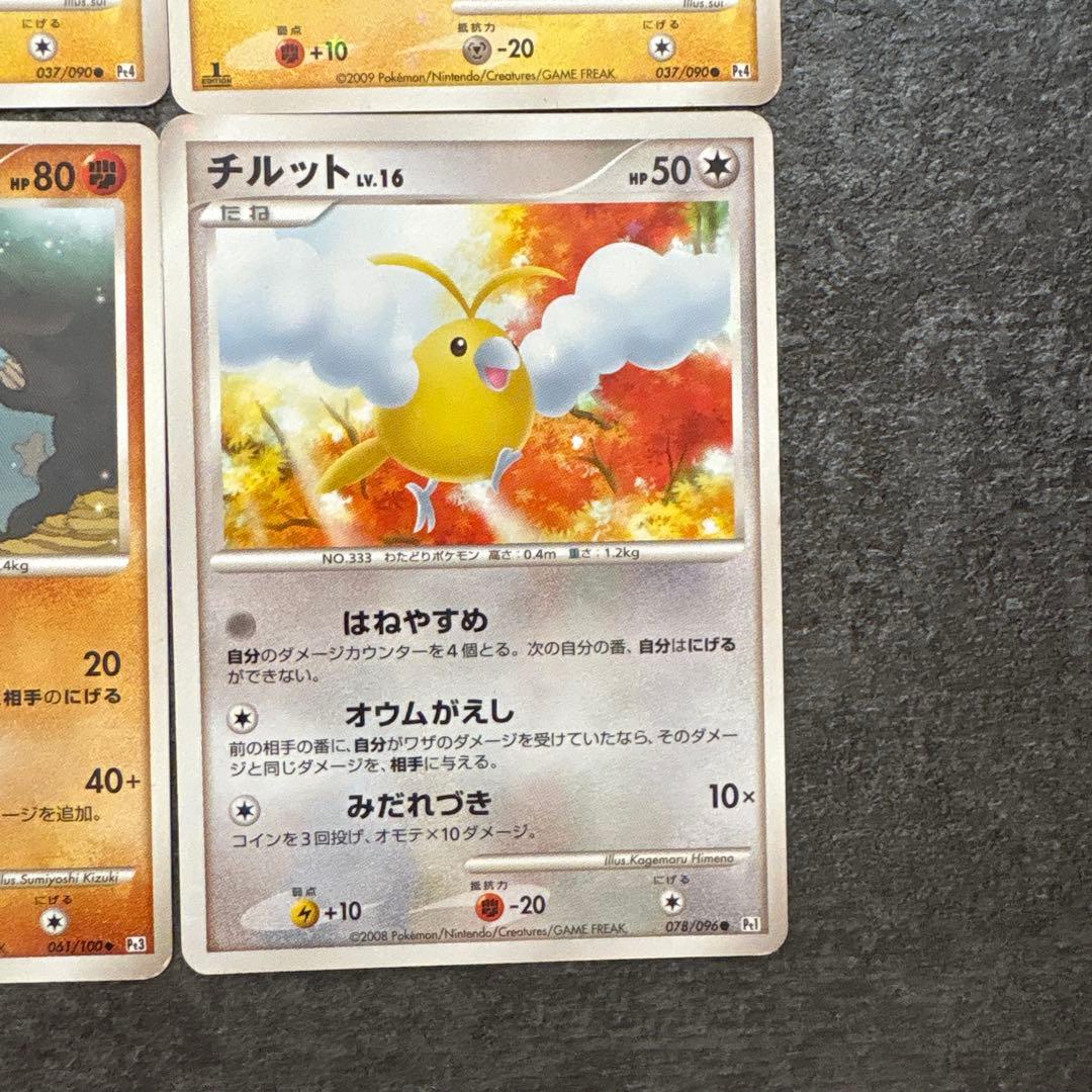 ポケモンカード 色違い まとめ dp pt