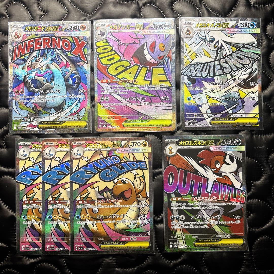 ポケカ ma まとめ売り メガリザードンxex メガゲンガーex