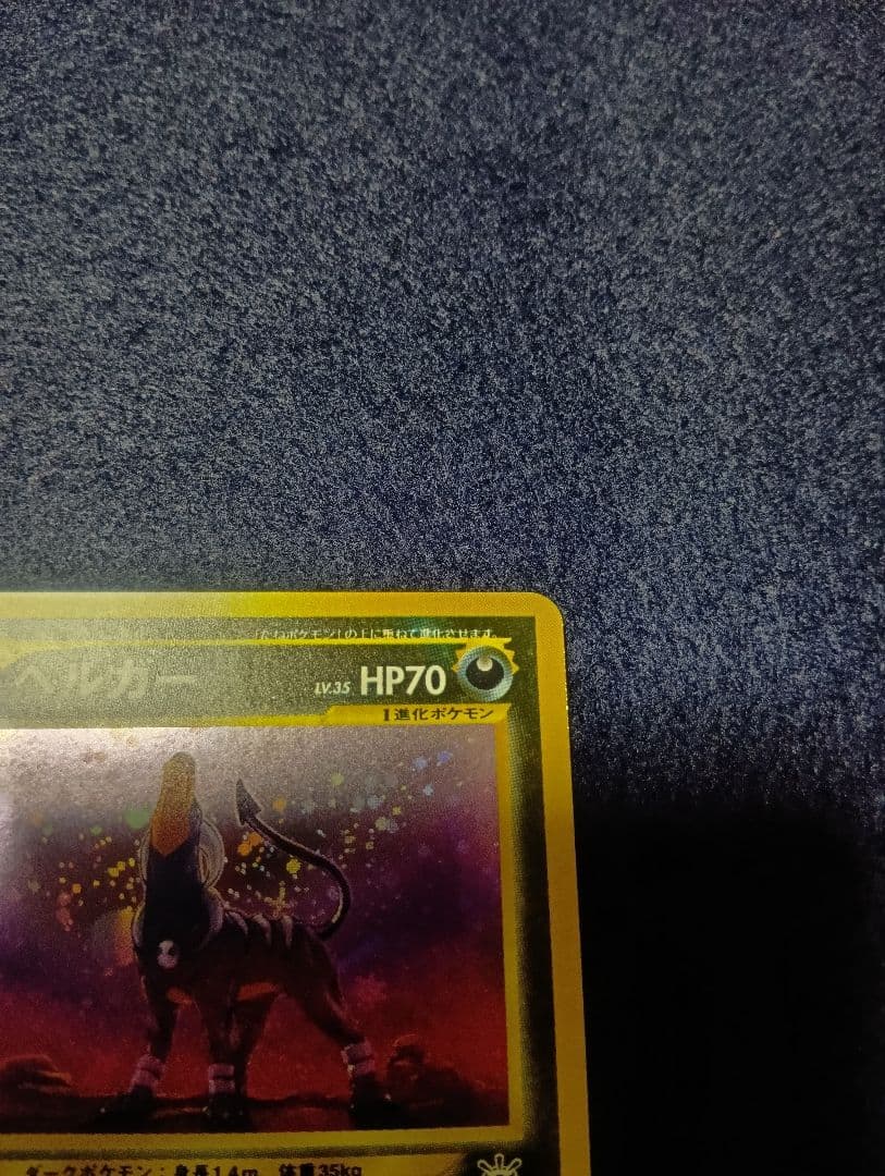 ヘルガー ★ 拡張パック第3弾 めざめる伝説