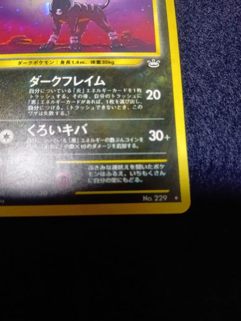 ヘルガー ★ 拡張パック第3弾 めざめる伝説