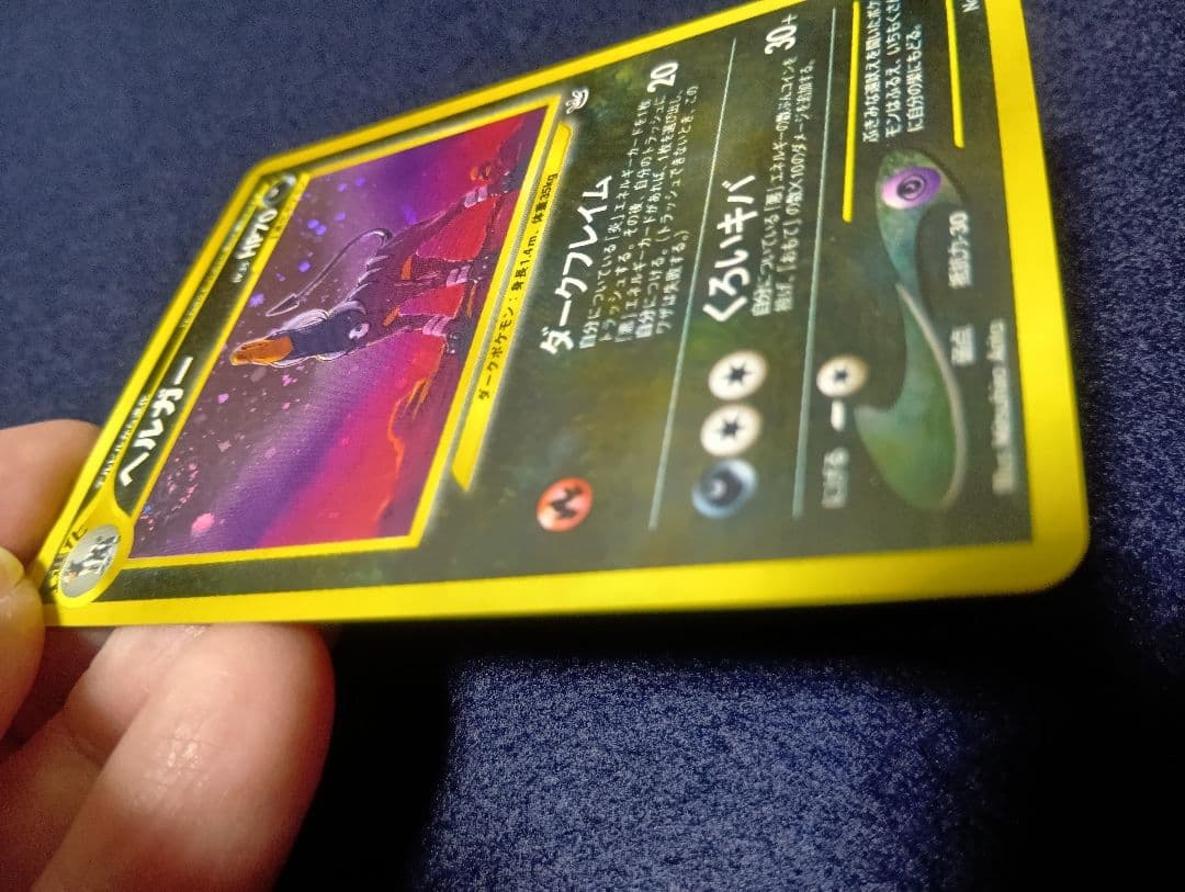 ヘルガー ★ 拡張パック第3弾 めざめる伝説