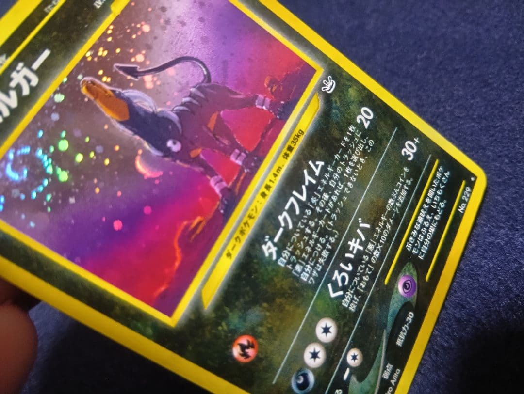 ヘルガー ★ 拡張パック第3弾 めざめる伝説