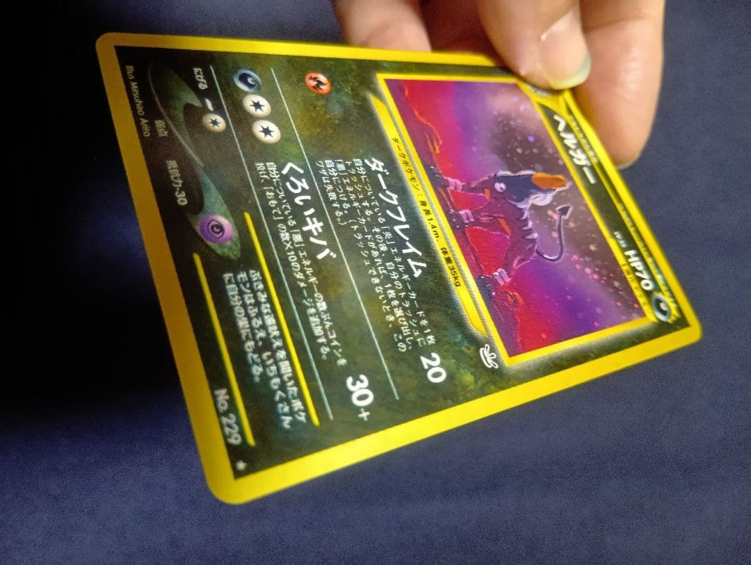 ヘルガー ★ 拡張パック第3弾 めざめる伝説