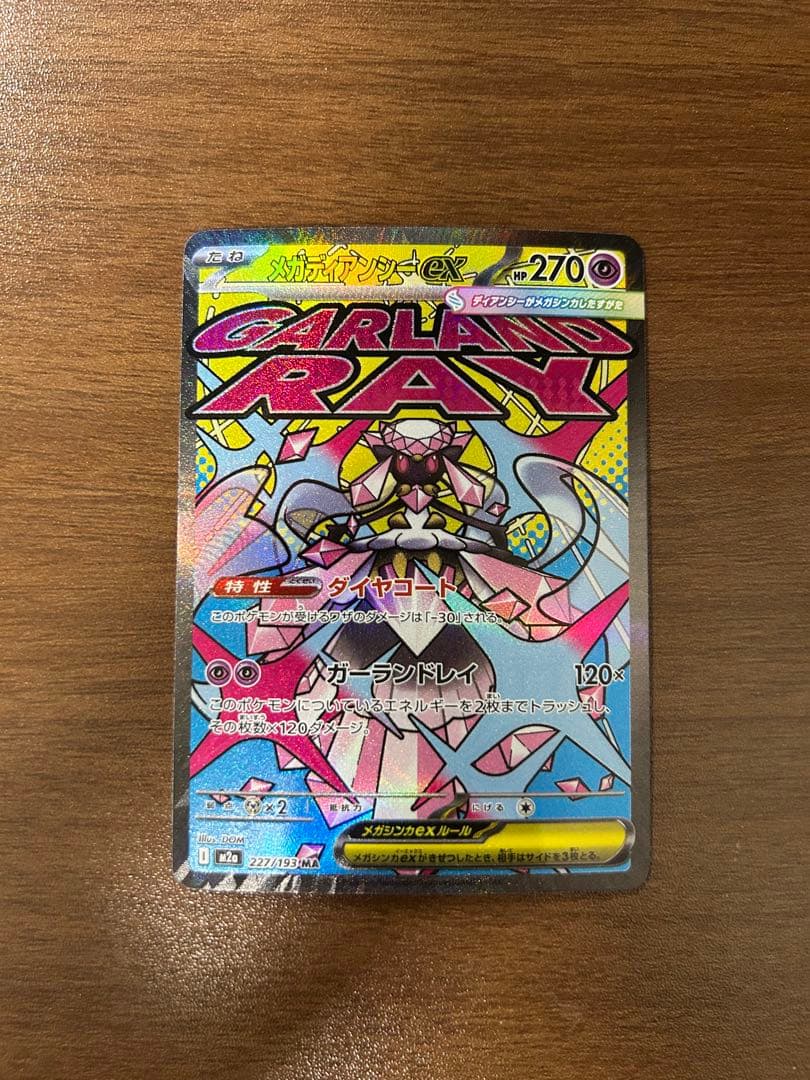 MEGAドリームex【MA】まとめ売り