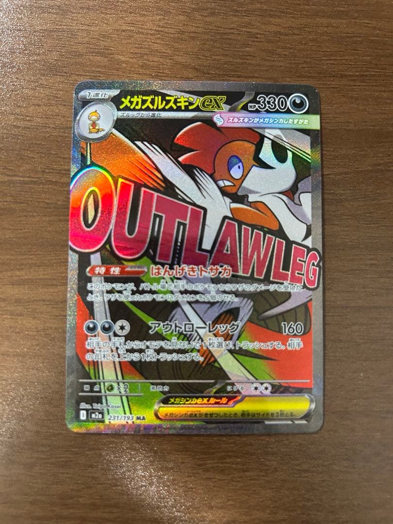 MEGAドリームex【MA】まとめ売り