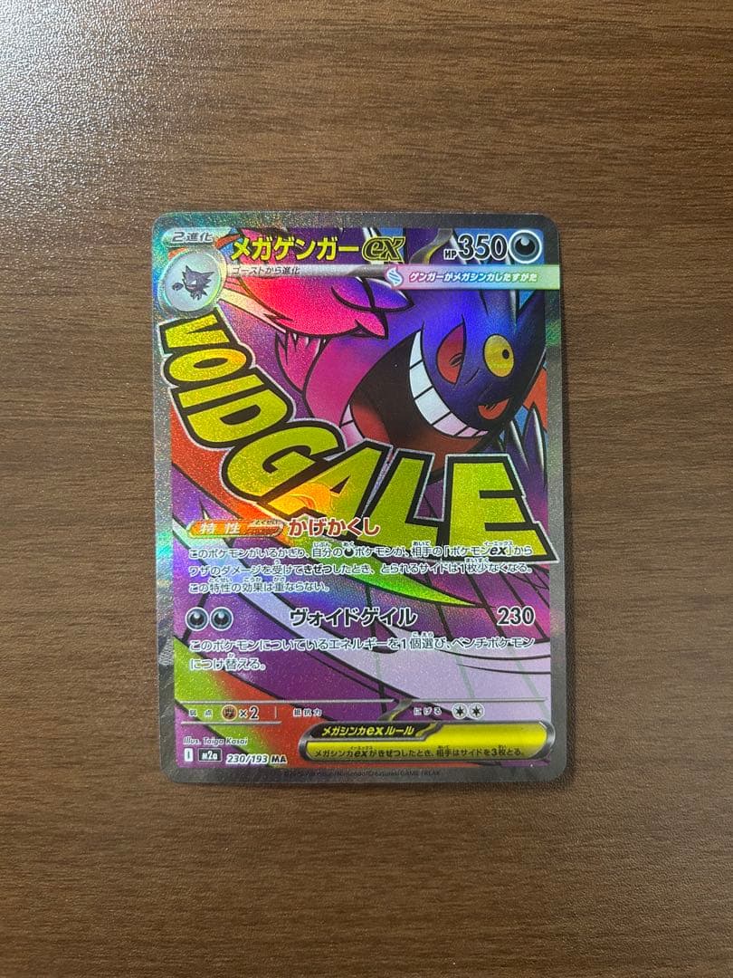 MEGAドリームex【MA】まとめ売り