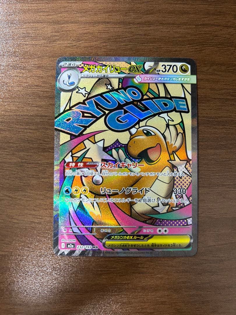 MEGAドリームex【MA】まとめ売り