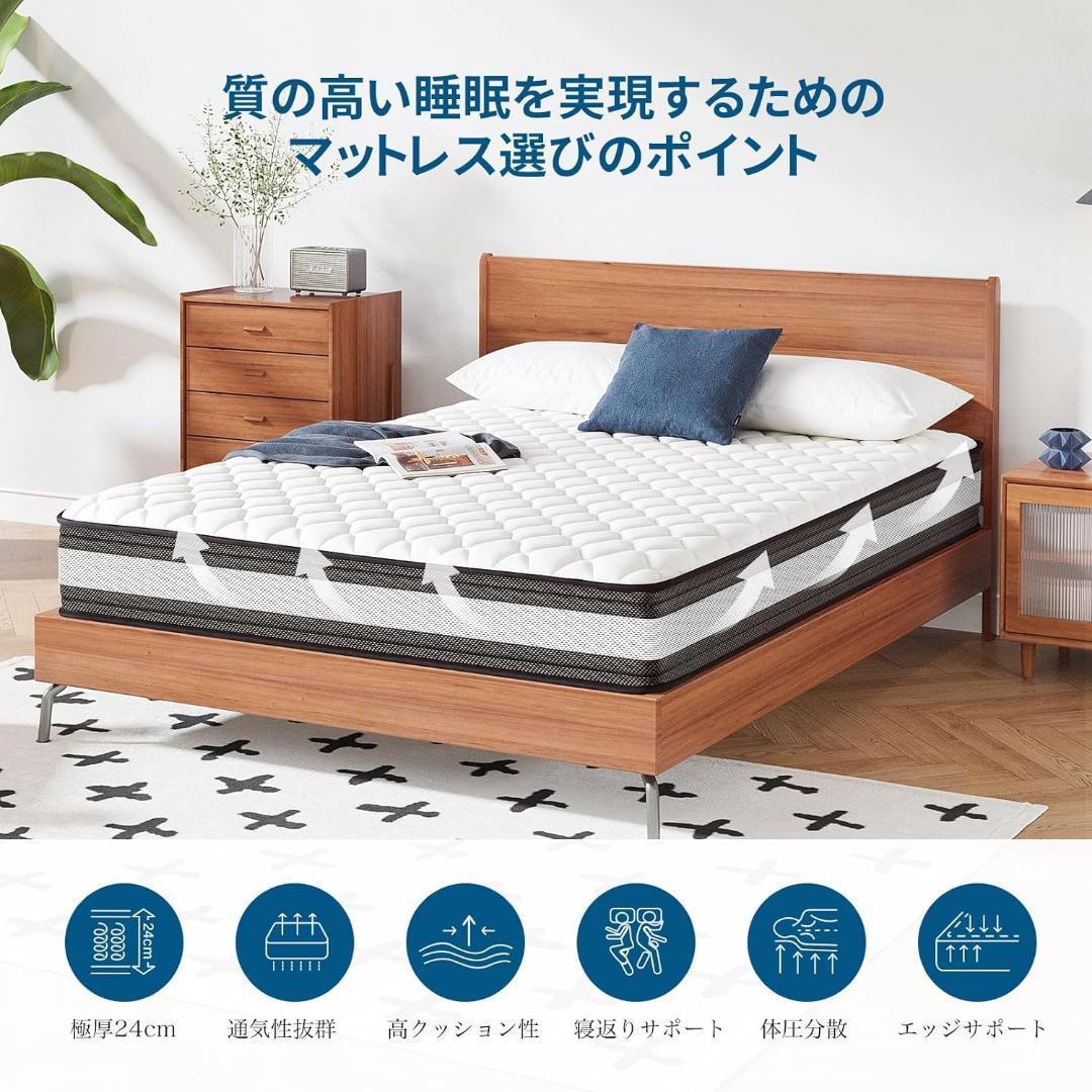 快適睡眠 マットレス シングル 極厚24cm 高反発 通気性 抗菌防臭加工