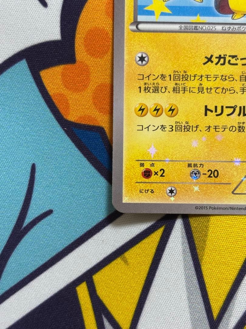 ポンチョを着たピカチュウ：「強（つよ）★カワ ピカチュウのメガキャンペーン第1…