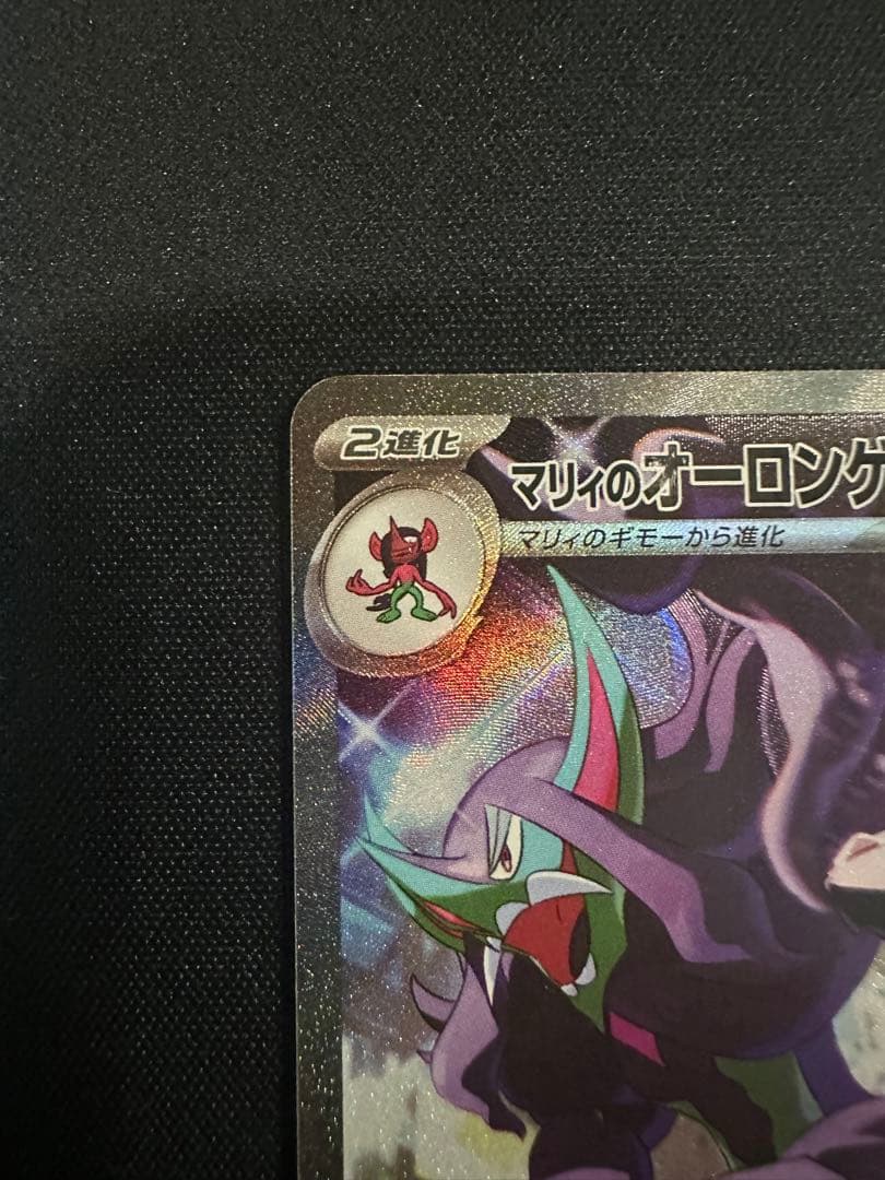 ポケモンカード MEGAドリームex マリィのオーロンゲex sar