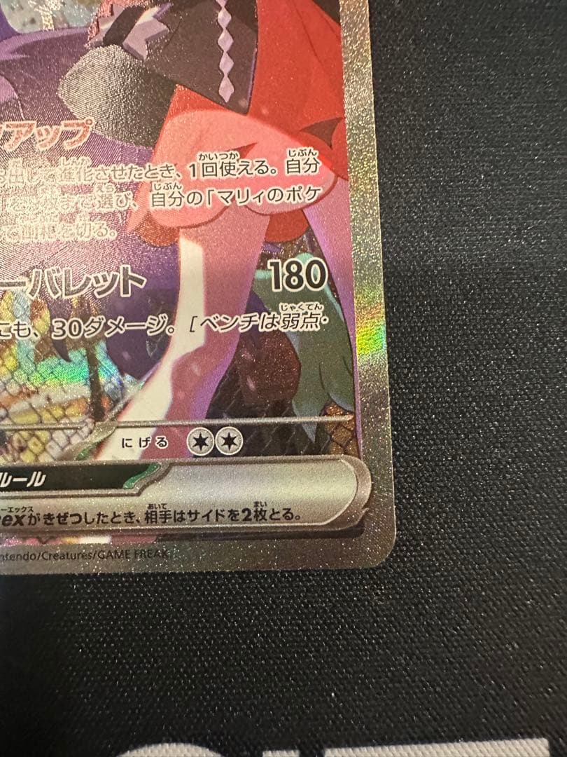 ポケモンカード MEGAドリームex マリィのオーロンゲex sar