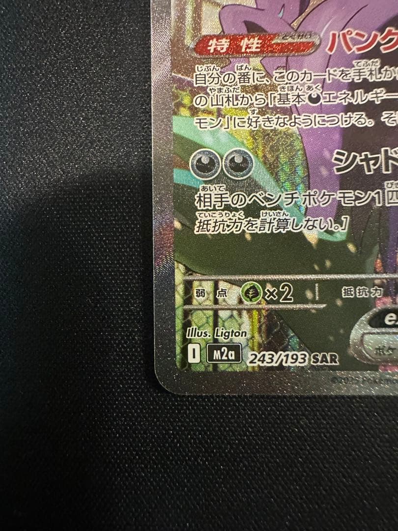 ポケモンカード MEGAドリームex マリィのオーロンゲex sar