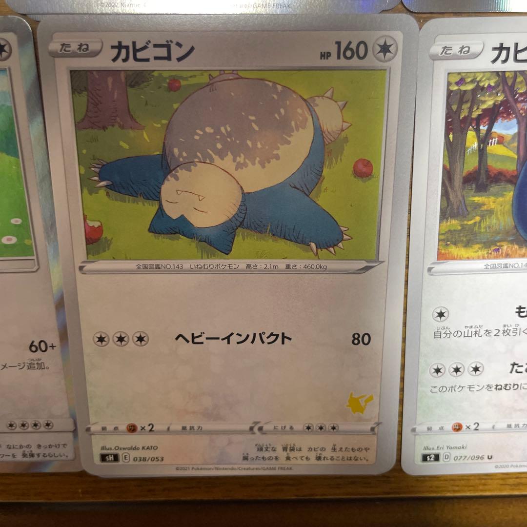 カビゴン系列　バラ売り可能