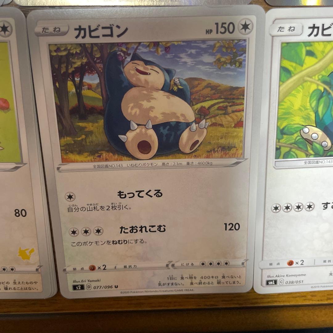 カビゴン系列　バラ売り可能