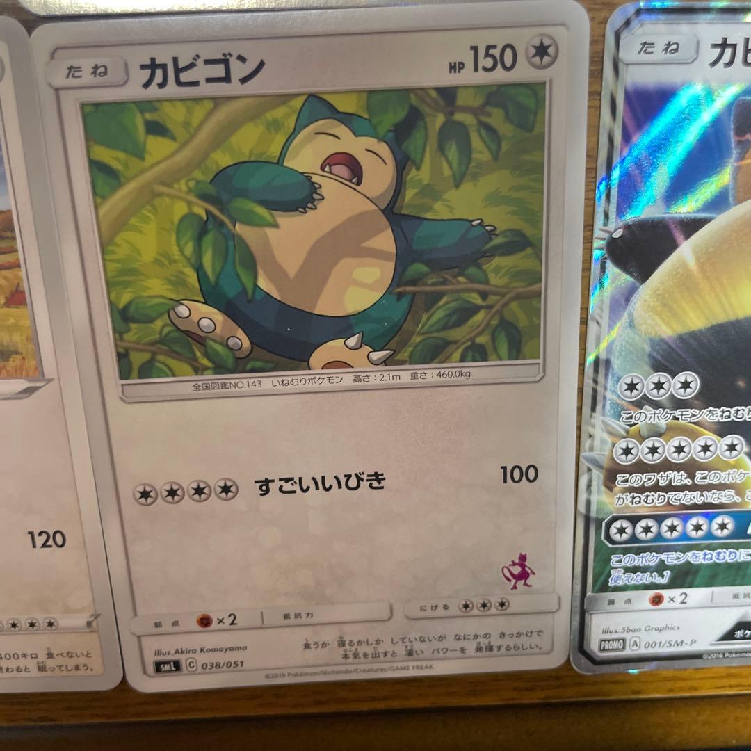 カビゴン系列　バラ売り可能