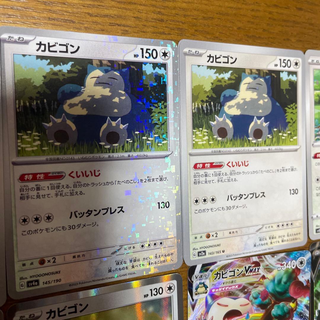 カビゴン系列　バラ売り可能