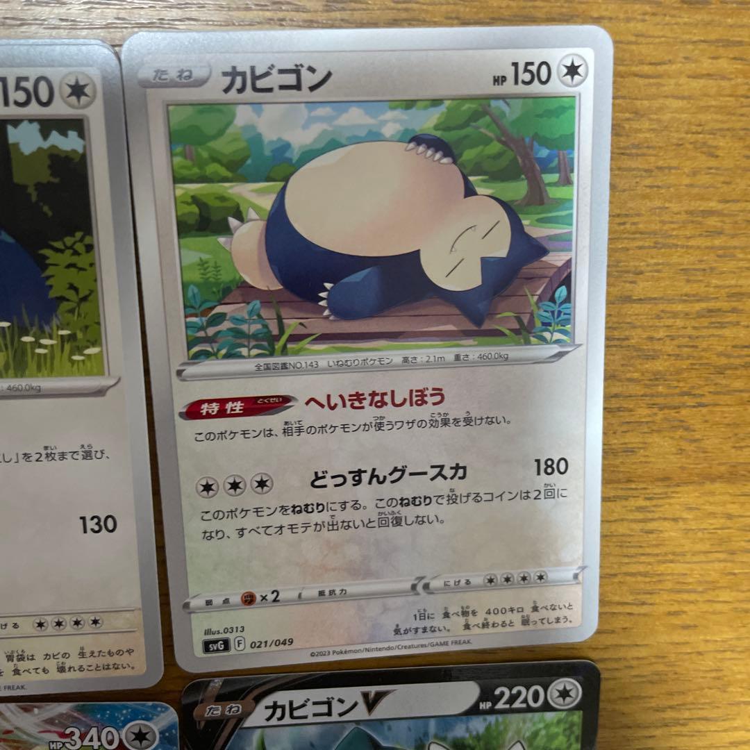 カビゴン系列　バラ売り可能