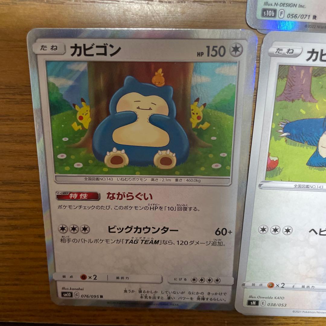 カビゴン系列　バラ売り可能