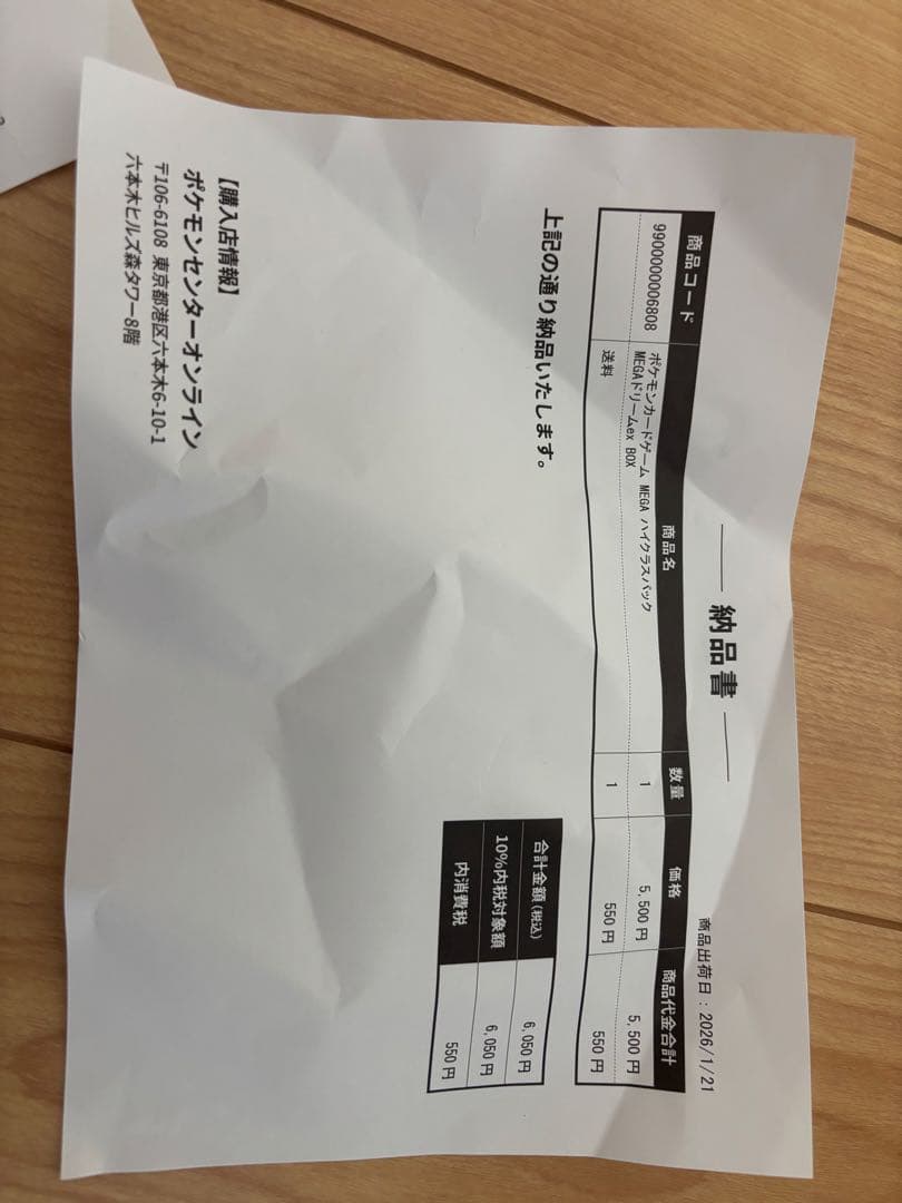 ポケモンカードゲーム メガドリーム、ムニキスゼロ　シュリンク付納品書付最安値