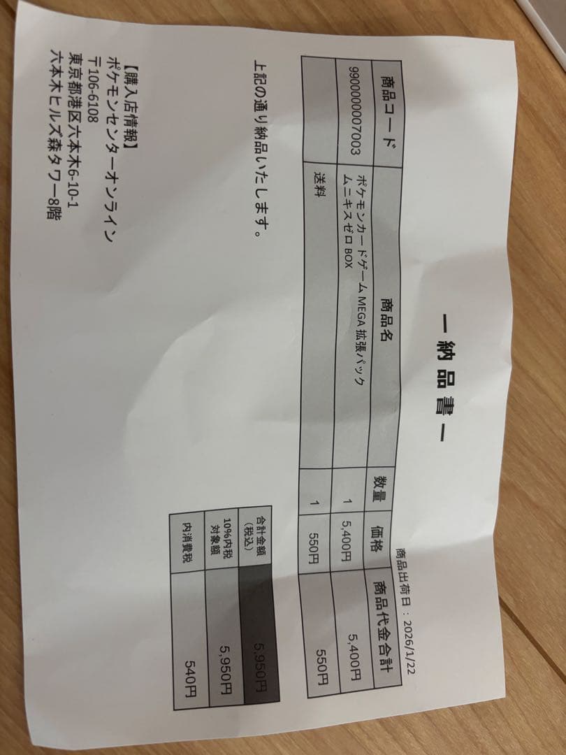 ポケモンカードゲーム メガドリーム、ムニキスゼロ　シュリンク付納品書付最安値