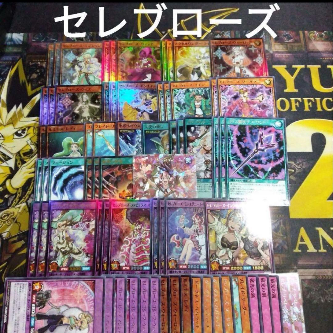 ラッシュデュエル！『すぐに使えるセレブローズデッキ』新品未使用！構築済み！