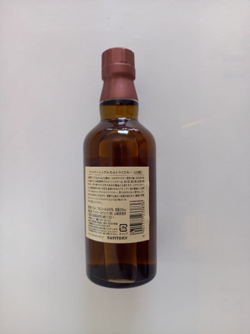 サントリー白州●山崎ハーフセット