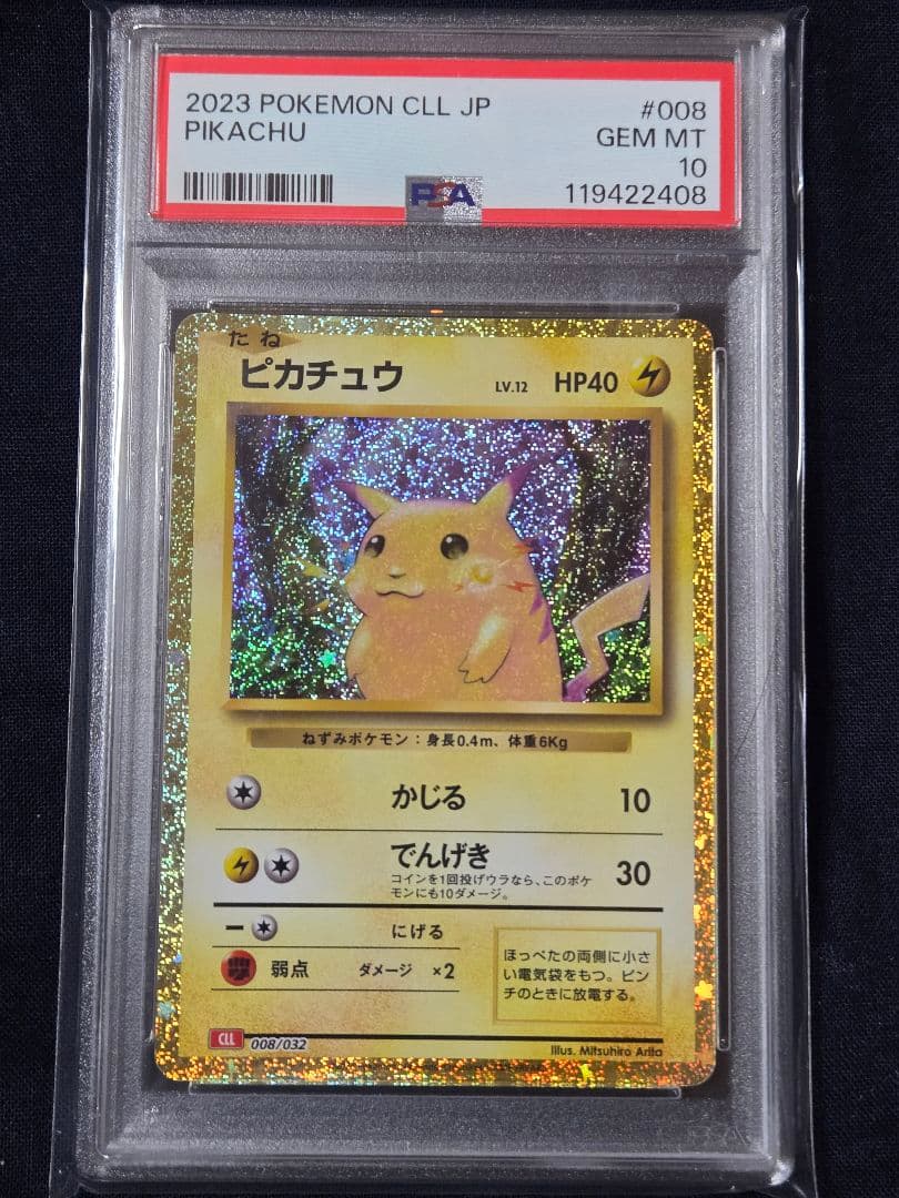 PSA10　ピカチュウ Classic　CLL008/032