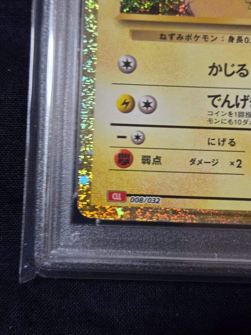 PSA10　ピカチュウ Classic　CLL008/032