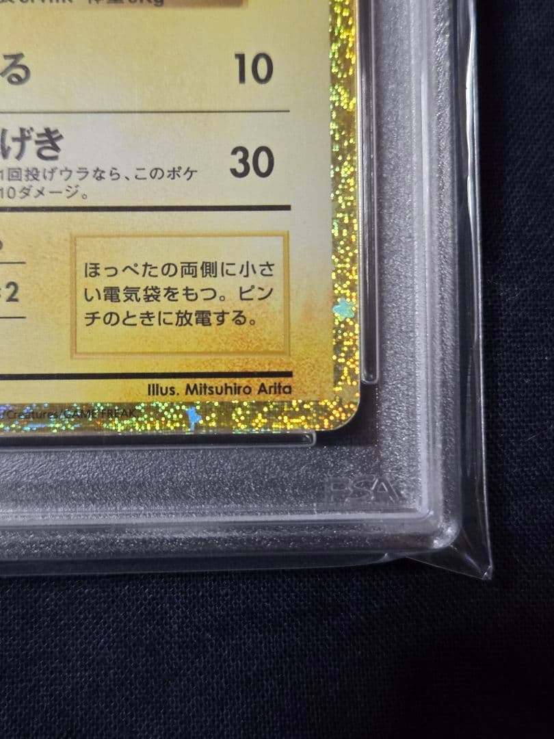 PSA10　ピカチュウ Classic　CLL008/032