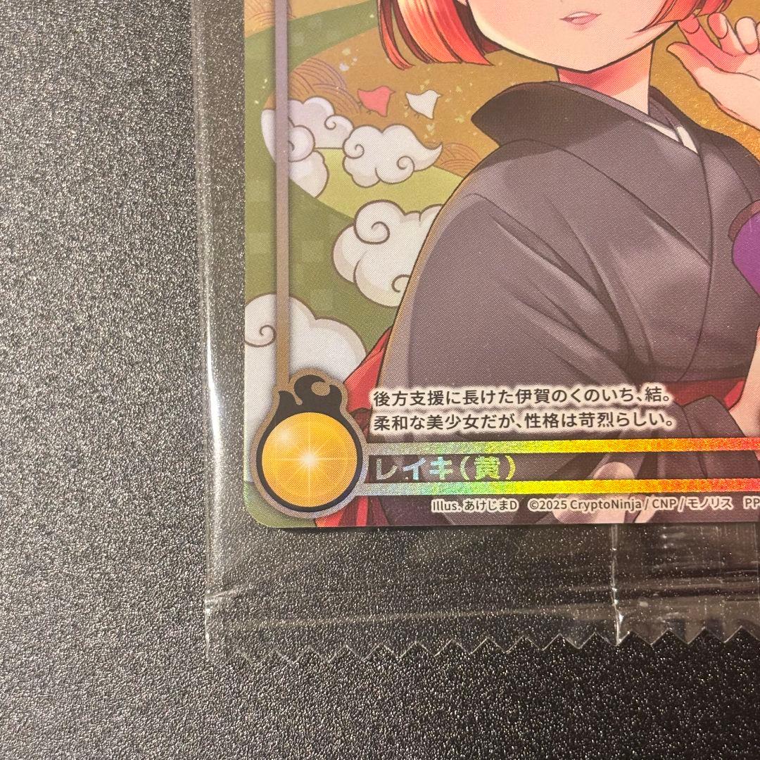 限定値下げ【非売品】CNPトレカ レイキ 結 ゆい RR レア イケハヤ