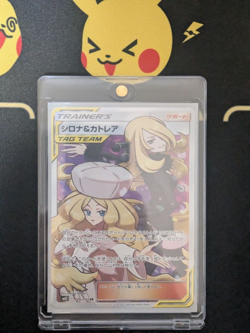 シロナ&カトレア SR 　オルタージェネシス