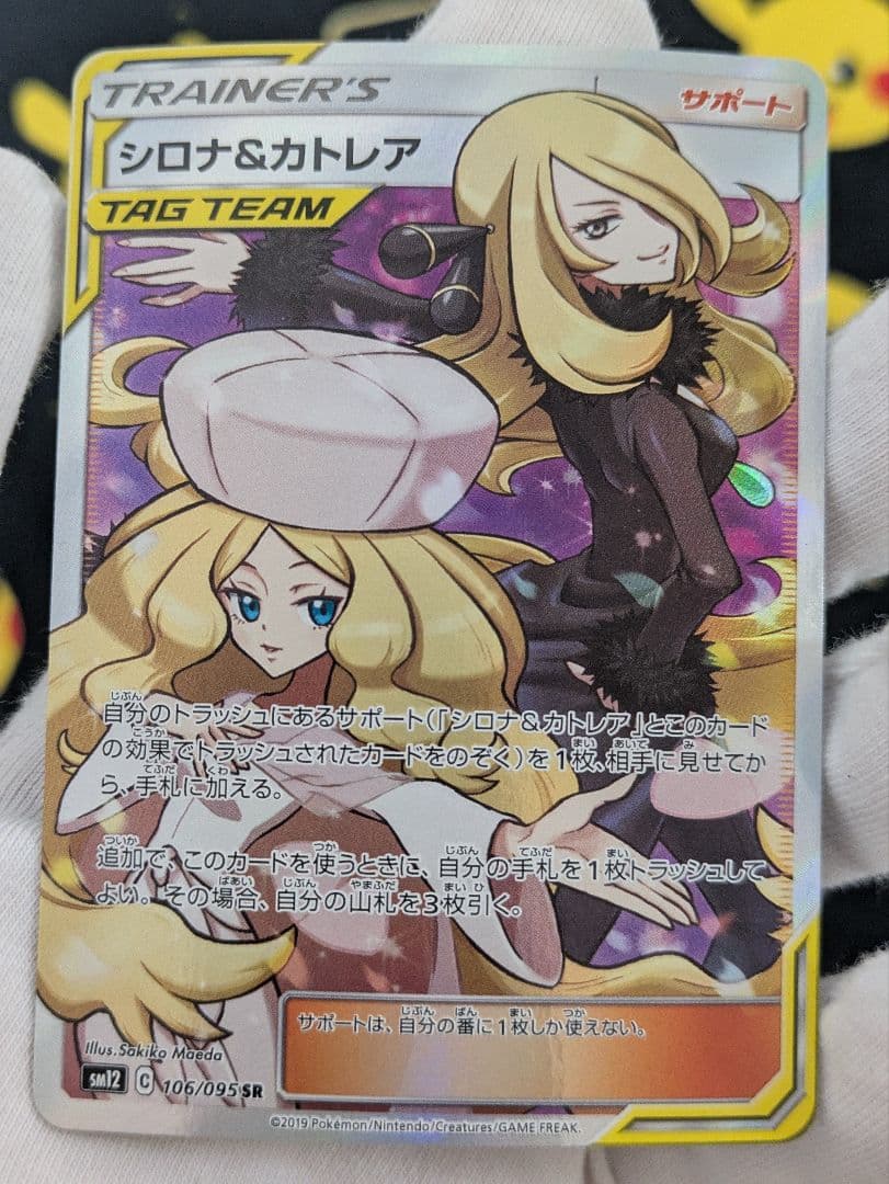 シロナ&カトレア SR 　オルタージェネシス