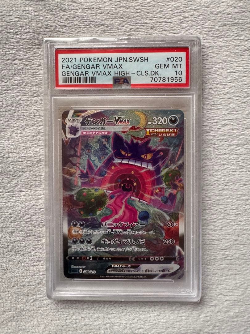 【PSA10】ゲンガーVMAX SGG ゲンガーVMAX 020/019