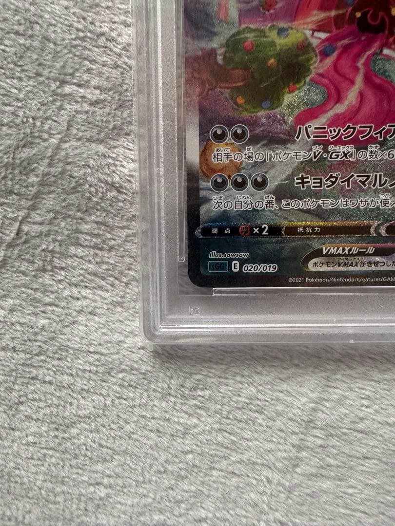 【PSA10】ゲンガーVMAX SGG ゲンガーVMAX 020/019