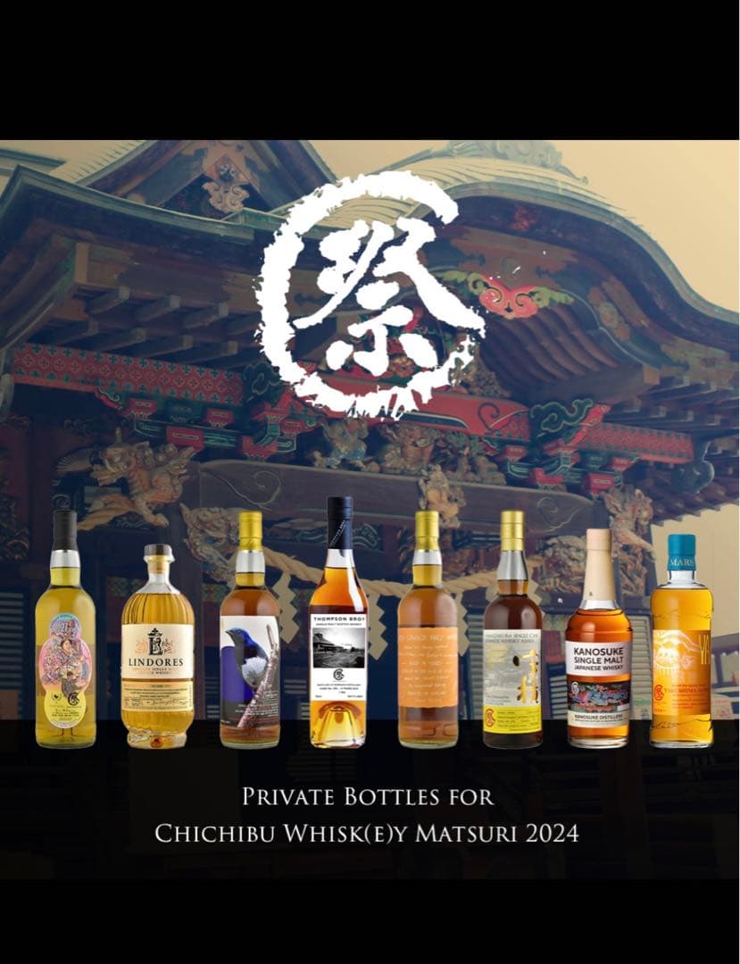 秩父ウィスキー祭2024　マルスウィスキー 屋久島エージング