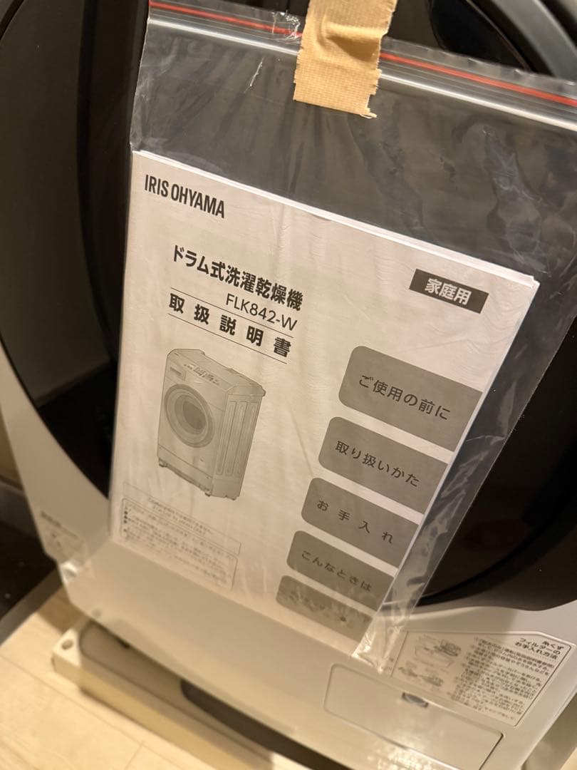 【1/27最終】ほぼ未使用 アイリスオーヤマ ドラム式洗濯機 2023年製