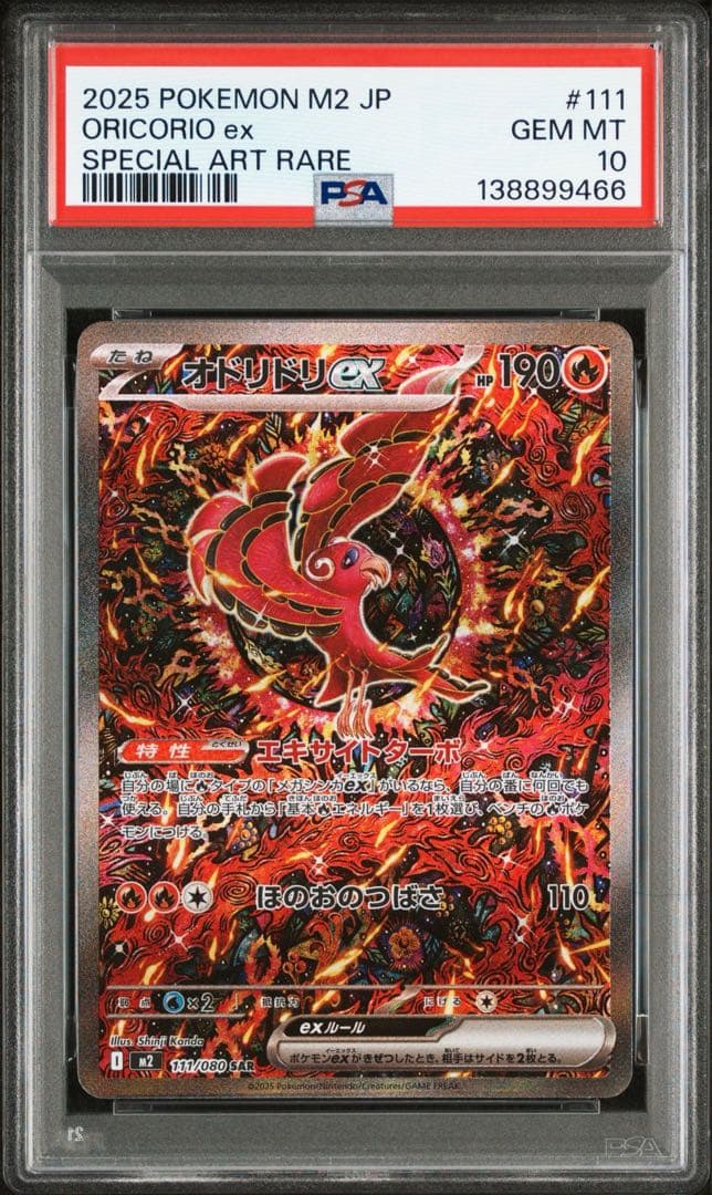 オドリドリex sar psa10 ポケモンカード