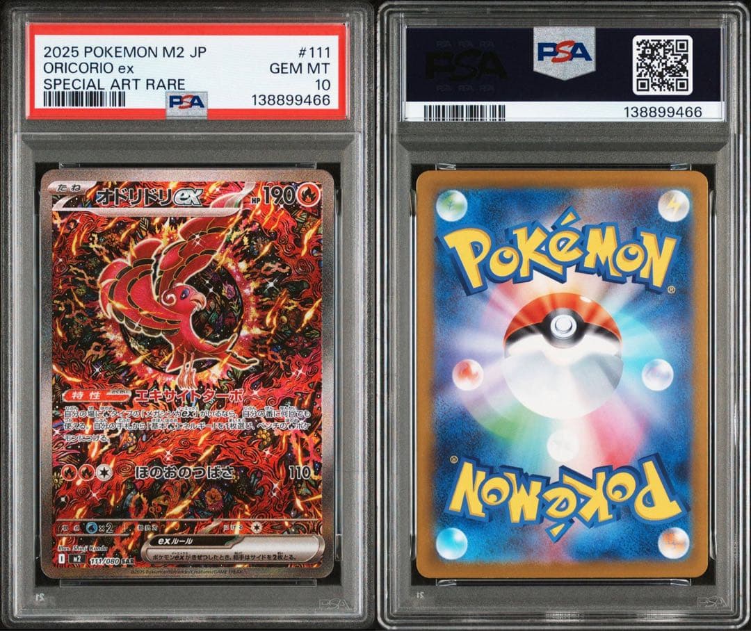 オドリドリex sar psa10 ポケモンカード