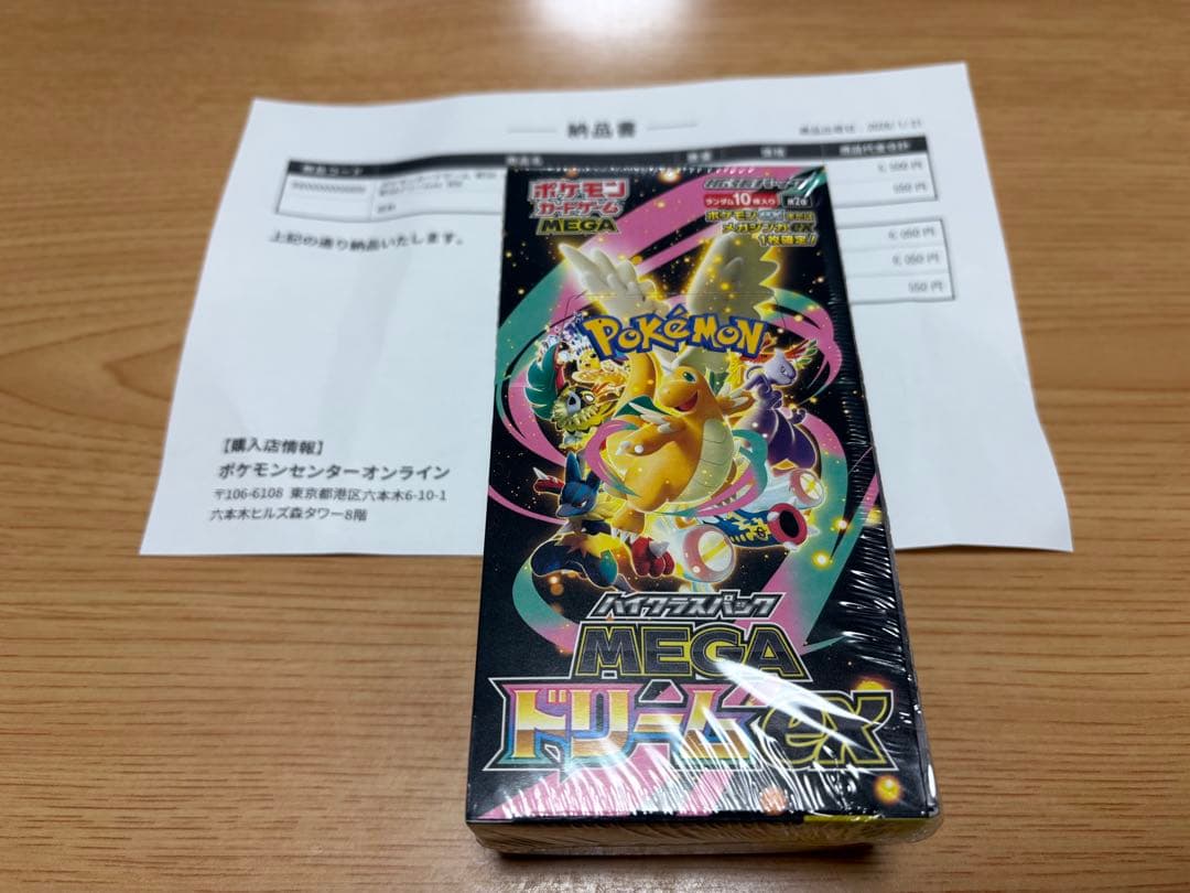 ハイクラスパックMEGAドリームex ポケセンのシュリンク付きBOX 値下げ不可