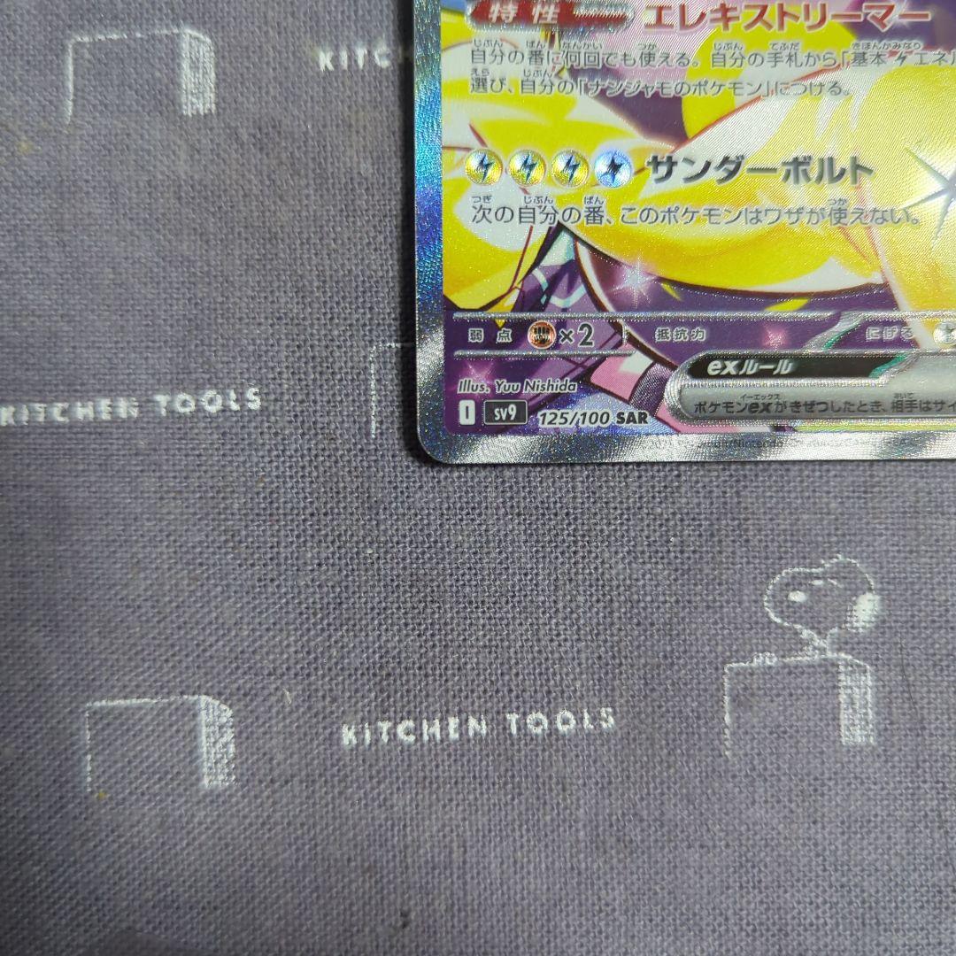 ナンジャモのハラバリーSAR