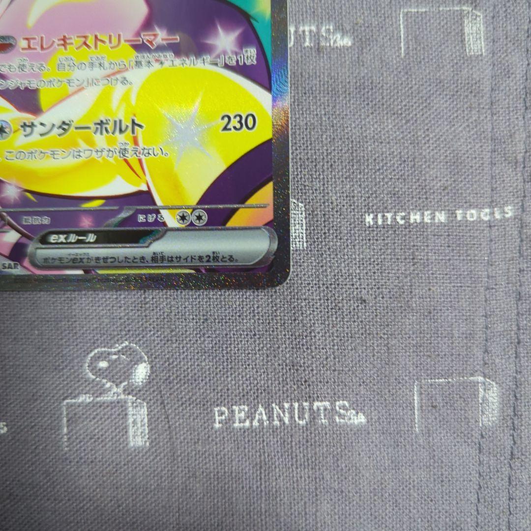 ナンジャモのハラバリーSAR