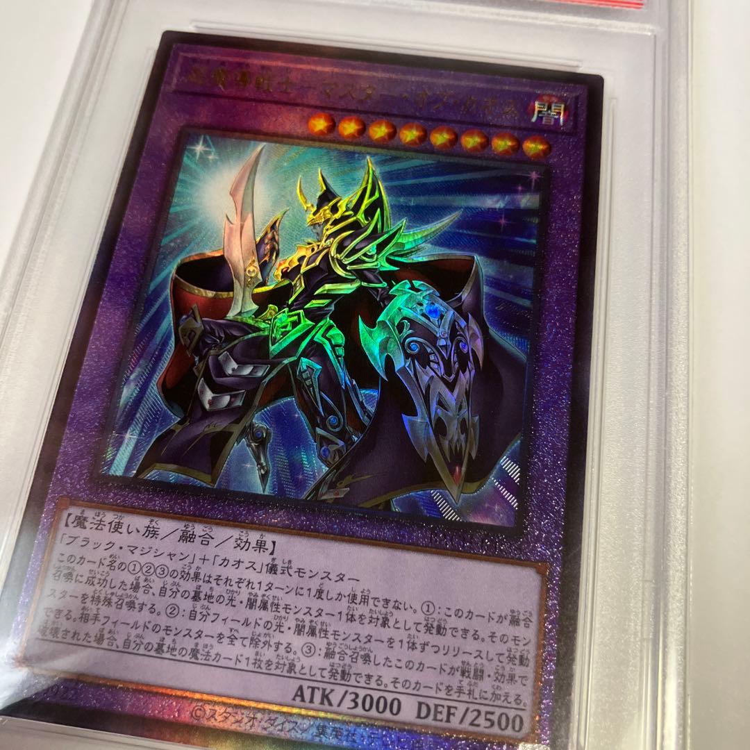 PSA10 鑑定 遊戯王 超魔導戦士 マスターオブカオス アルティメットレア