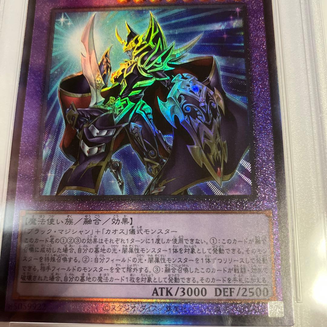 PSA10 鑑定 遊戯王 超魔導戦士 マスターオブカオス アルティメットレア