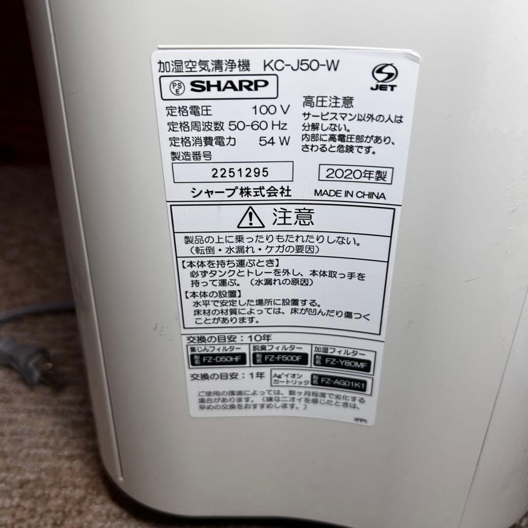 SHARP 加湿空気清浄機 KC-J50-W