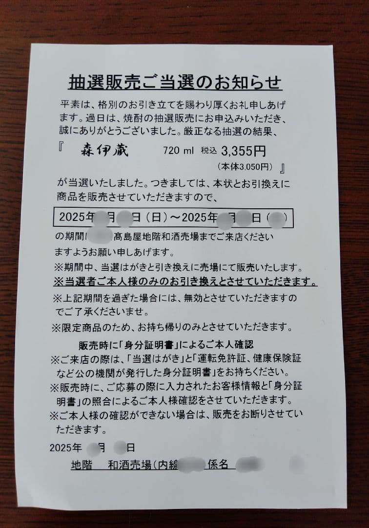 森伊蔵　金ラベル　720ml　 高島屋2月当選品　新品未開封