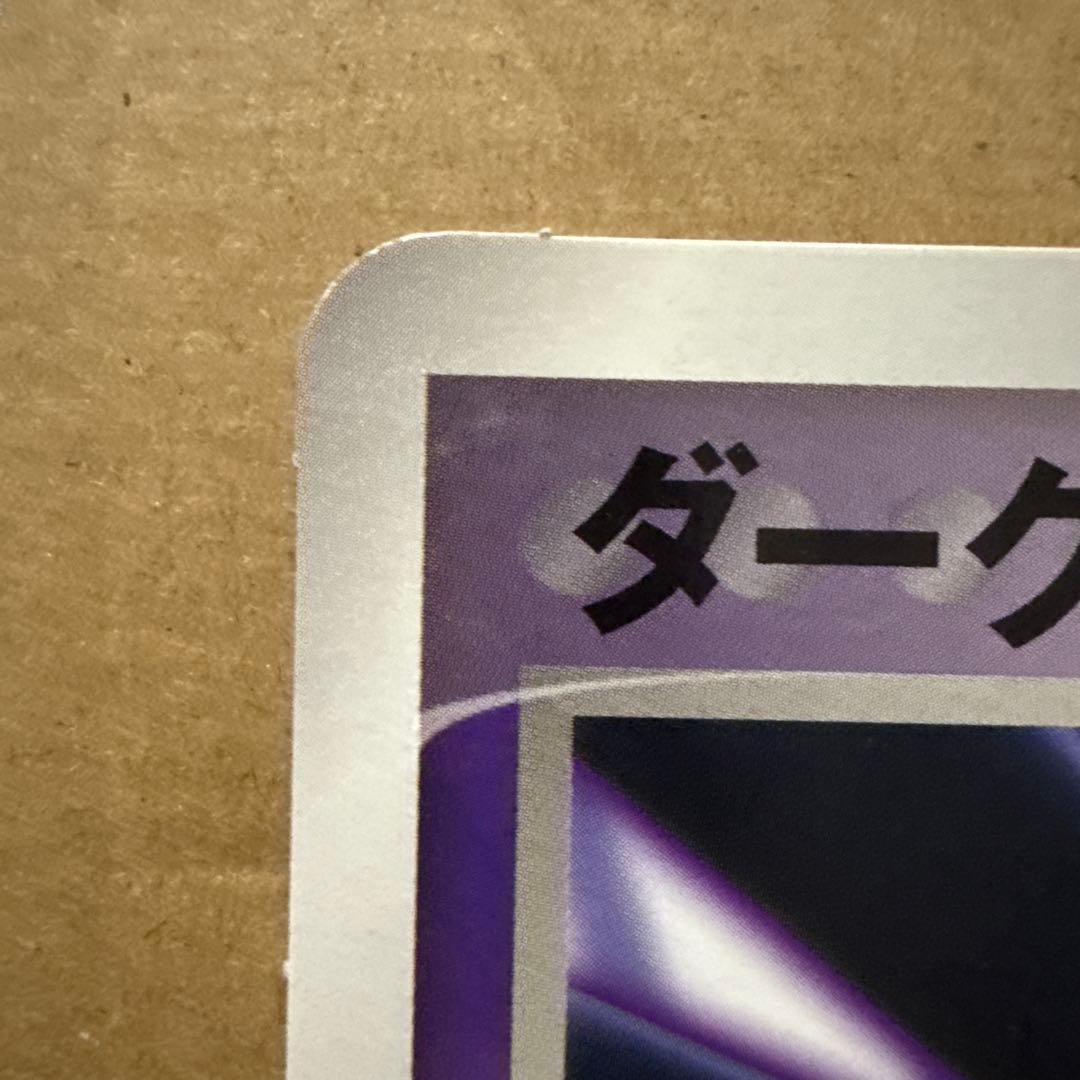 ダーク・ルギア HP300 ポケモンカード