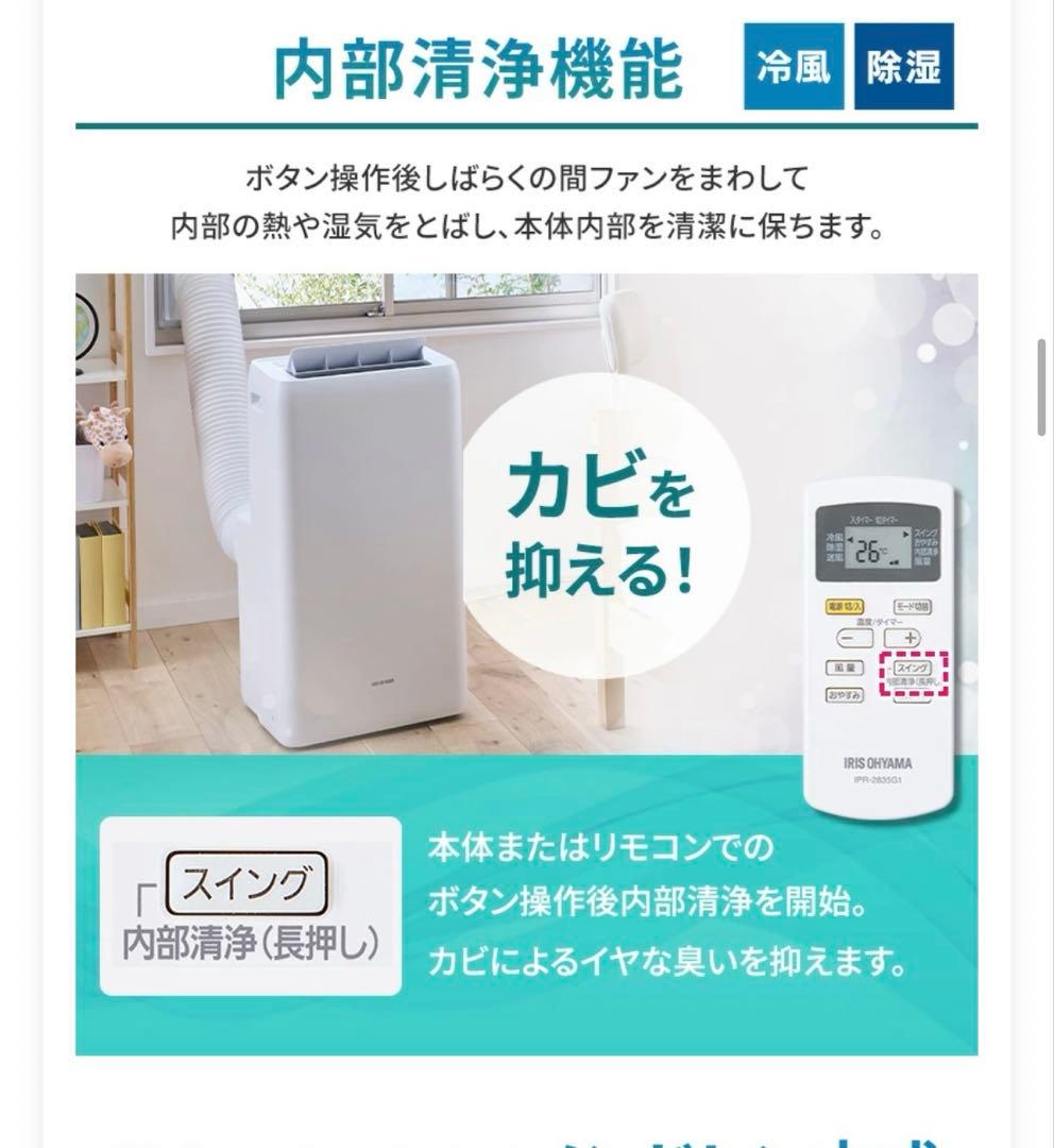 アイリスオーヤマ　スポットクーラー　ポータブルエアコン　IPA-2823G